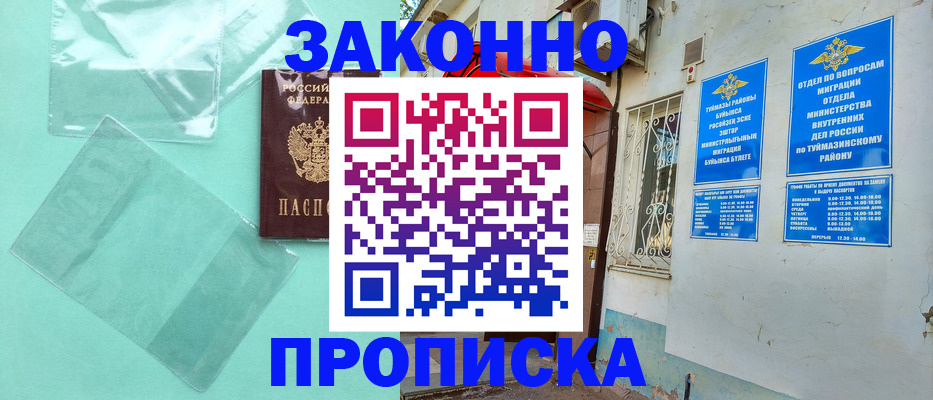 прописка регистрация в Выборге