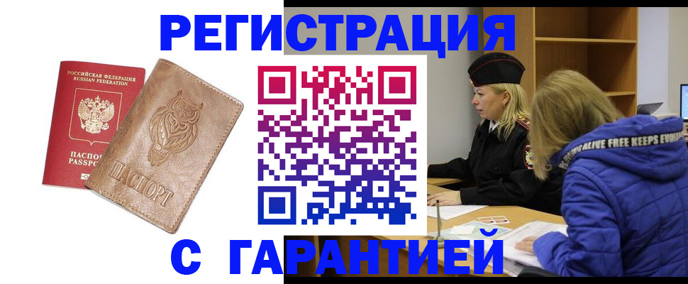 временная регистрация надежно в Выборге